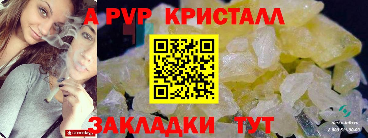 Alpha-PVP  Вход с VPN  Alfa_PVP кристаллы  Владивосток  А ПВП Crystall 
