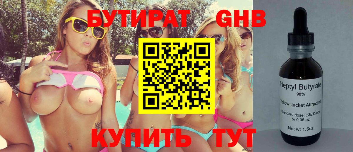 БУТИРАТ жидкий экстази Владивосток