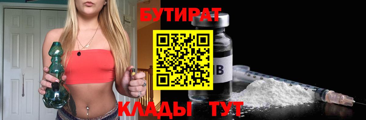 Бутират оксана  Вход с VPN  БУТИРАТ  Владивосток 