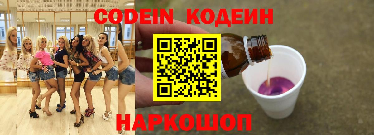 Владивосток  Кодеин напиток Lean (лин)  Вход с VPN 