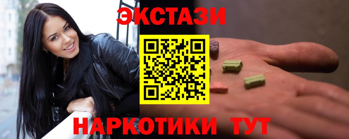 ЭКСТАЗИ 280 MDMA Владивосток