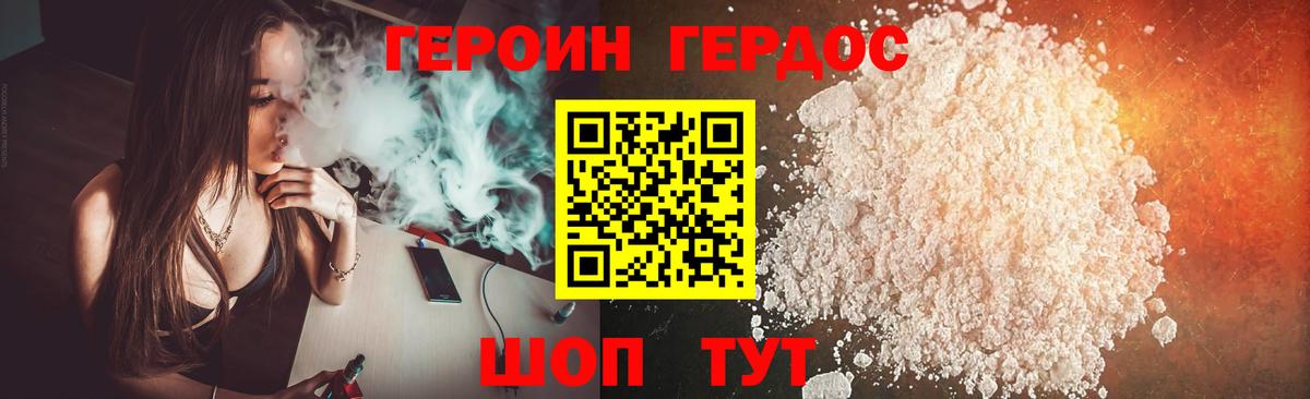 ГЕРОИН VHQ  Вход с VPN  Владивосток 