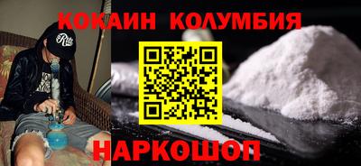 кокаин колумбия Вышний Волочёк