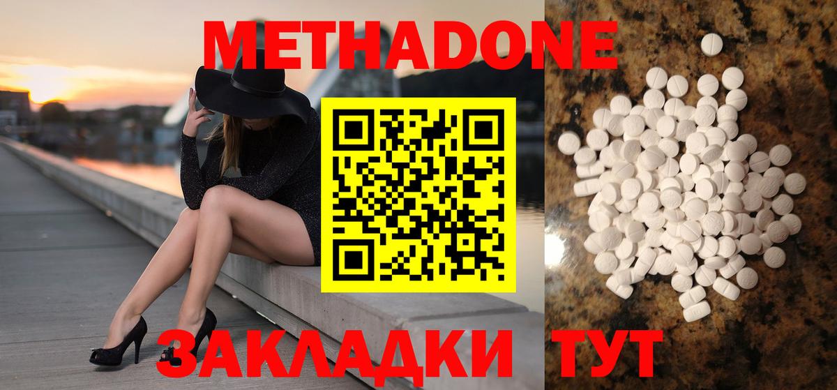 Владивосток  Метадон кристалл  Метадон methadone  Вход с VPN 