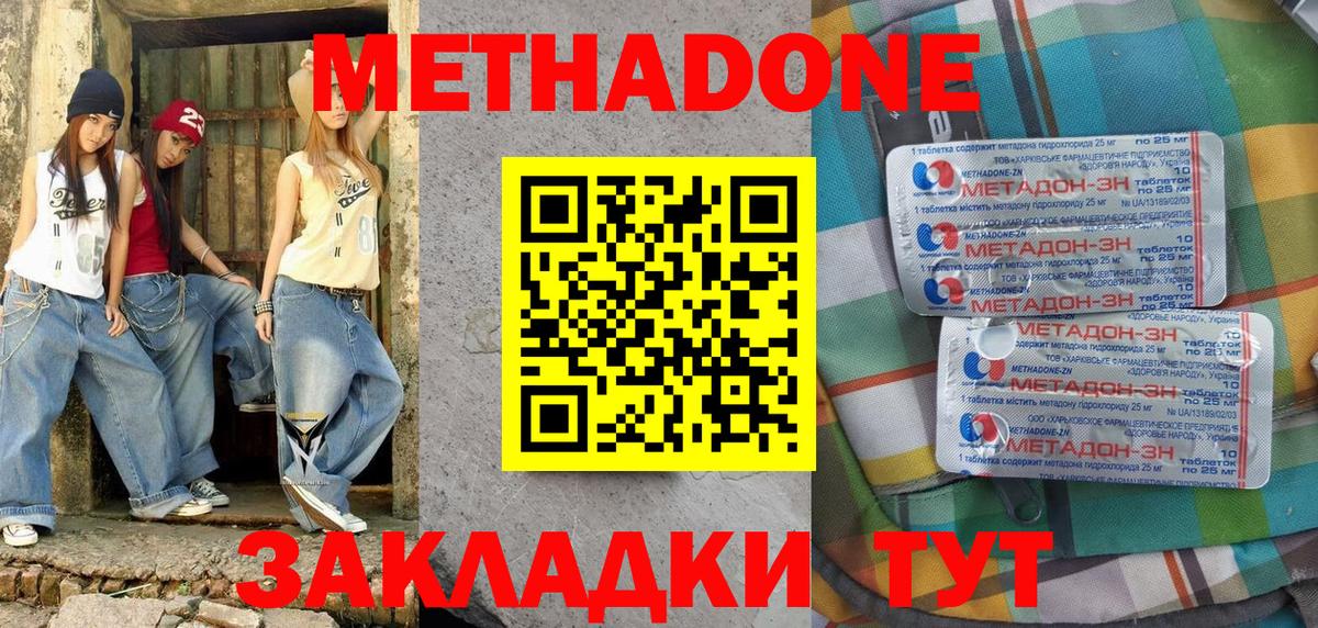 Метадон кристалл Владивосток