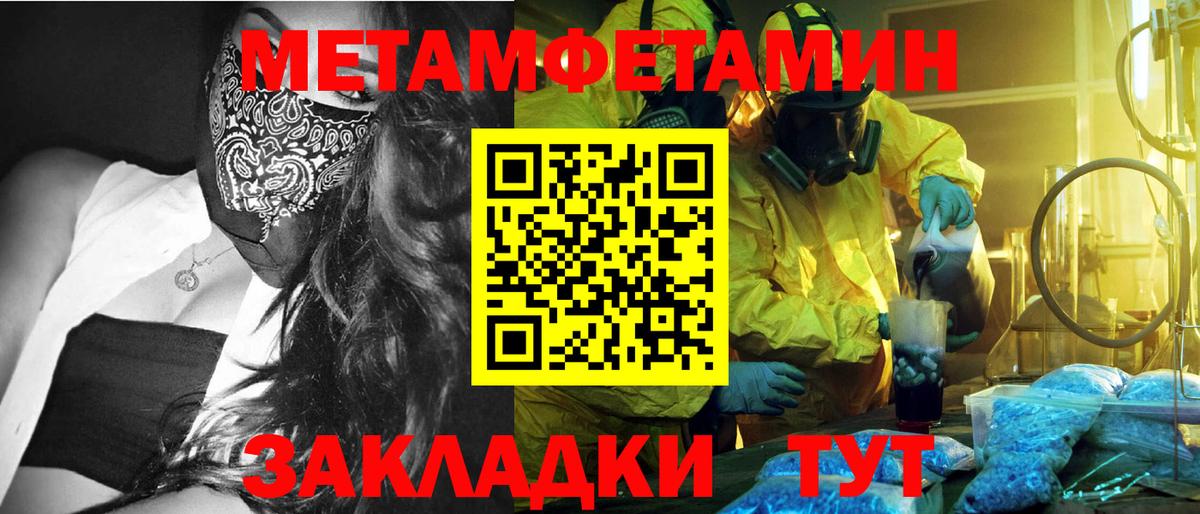 Метамфетамин Methamphetamine Владивосток